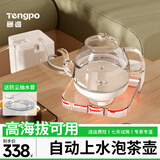 藤婆（tengpo）底部上水烧水壶水晶电热水壶涌泉式全自动断电泡茶壶专用家用恒温玻璃烧水器煮茶器A908 0.8L 自动上水接净水器（带水箱）