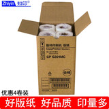 龍之印版适用基士得耶CP6201MC版纸CP6202 6203C 速印机版纸蜡纸B4单卷 盒装4卷