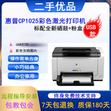 【二手9成新】惠普HPCP1025NW彩色激光打印机彩色图片家用小型作业无线网络打印 惠普1025 电脑USB打印（不支持复印）