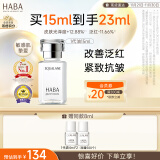 HABA1代鲨烷精纯美容油15ml  紧致 保湿 以油养肤 敏感肌适用