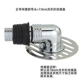 艾润洗衣机地漏盖用接头两用防臭盖排水管弯头防反水溢水下水管道三通 电镀款正弯+7.8cm地漏盖板
