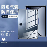 辰寅适用OPPO Pad3/3Pro 保护套12.1英寸平板电脑保护壳2024新款气囊防摔软壳全包边透明硅胶简约外壳 透明防摔保护套 适用：OPPO Pad3Pro【12.1英寸】