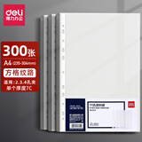 得力11孔文件袋透明文件保护袋a4文件夹袋加厚活页袋文件收纳袋防水资料袋快劳文件套办公资料保护膜 300个装【5712】