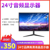 联想 戴尔 二手显示器显示屏19 22 24寸台式液晶电脑监控炒股办公高清液晶二手显示器 全新兰利浦24寸宽屏音频款