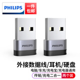 飞利浦（PHILIPS）Type-C转接头USB OTG数据线 手机U盘平板转接器车载转换器适用苹果MacBook笔记本电脑华为安卓 USB转Type-C【2个装】