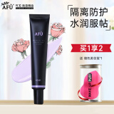 阿芙（AFU）精油润色妆前乳 均匀肤色化妆打底隔离美妆彩妆化妆品礼物 玉兰紫*30g（适合偏黄肌肤）