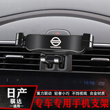 日产14代新轩逸 奇骏 逍客 天籁 骐达 尼桑专用汽车载手机支架车内仪表台导航架子内饰改装用品 【星耀黑】13-21款 骐达