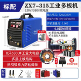 世纪瑞凌（SHIJIRUILING） 世纪瑞凌电焊机220V380V工业双电压ZX7-315/400 315多板工业机 标配