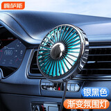 Mixsas车载风扇出风口USB接口三档强风轿车货车汽车通用12V-24V带氛围灯 出风口款【银黑色】三挡风氛围灯