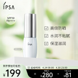 茵芙莎（IPSA）水润倍护防晒EX SPF50 30ml白瘦子水润防晒隔离二合一护肤品礼物