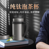 TILIVING （钛立维）保温杯男女士钛杯高档泡茶水杯大容量带滤网商务礼品 BB5501（双层纯钛）-550ml