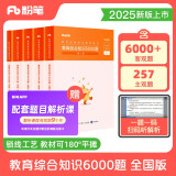粉笔教师招聘考试2025教育综合知识6000题教师考编用书真题库教育理论综合公共基础