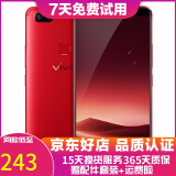 vivo X20/X20A/X7/X9 全面屏拍照手机 二手安卓手机 双摄游戏手机  X20  红色 4+64G 白条6期免息0首付 9成新