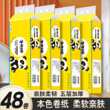 雅沐思竹浆本色5层加厚卫生纸卷筒纸批发家用纸巾卷纸家庭装（小卷） 竹浆48卷