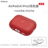Pinkson 适用苹果AirPods Pro耳机套3保护套凯夫拉碳纤维保护套耳机壳芳纶高档商务三代 【瑞红色】 【苹果AirPodsPro二代】USB-C通用