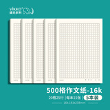 维克多利500字原稿纸学生考试用作文纸五百格作文本信纸灰色格子稿纸老师推荐16K5本装 共75张【全网低价】