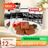袋鼠先生黑松露烤牛肉55g*10袋熟食开袋即食减健身代餐轻脂高蛋白肉类零食