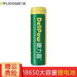 德力普（Delipow） 18650锂电池 充电电池 3.7V大容量电池适用强光手电筒 单节黄标【1800mAh平头】