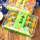 仁尔斋南京特产金陵美食小吃 双味桂花糕 雨花糕夫子庙小吃礼盒伴手礼 桂花糕1盒