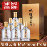 地道兼香型白酒精品礼盒460ML*6瓶 地道云南52度年货送礼聚餐粮食酒水 兼香型白酒精品礼盒460ML*6瓶