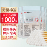 棉邦 医用棉签一次性使用无菌棉签棉棒 单头竹棒用碘伏棉签 无菌棉签【8cm×1000支】