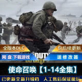 使命召唤合集1/2/3/4/5/6/7/8/9/10/11/12/13/14PC电脑单机游戏 Win系统电脑版 使命召唤1－14合集