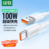 绿联（UGREEN）Type-C数据线6A/5A超级快充100W/66W充电线USB-C通用华为Pura70Pro/Mate60荣耀小米安卓手机车载3m