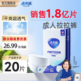 老来福日用款成人拉拉裤 M码20片臀围（80-105cm）老人纸尿裤老年尿不湿