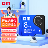 DM大迈 8GB TF（MicroSD）存储卡 蓝卡 C10 行车记录仪专用监控摄像头内存卡适用小米360凌度盯盯拍