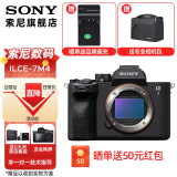 SONY 索尼 ILCE-7M4全画幅微单 数码相机 五轴防抖 4K 60p视频录制a7m4 A7M4 A7M4单机（不含镜头） 官方标配