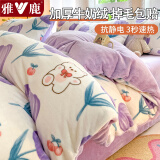 雅鹿牛奶绒四件套冬季加厚保暖法兰绒被套床单珊瑚绒被罩床笠床上用品 紫郁小熊【双面绒 加厚保暖】 1.8m床单款四件套-被套200*230cm