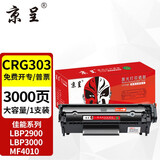 京呈CRG-303硒鼓适用佳能2900硒鼓LBP2900+打印机墨盒LBP3000 L11121E fx-9 惠普HP Q2612A 1010 1015  M1005 【3000页】CRG-303大容
