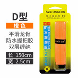 仓吉 新款鱼竿缠把带鱼杆吸汗带龙骨防滑手把套加长加厚手胶缠绕带 D型防水 橙色