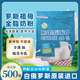 柳宾斯基 【俄罗斯国家馆】俄罗斯奶粉原装进口纯生牛乳中老年无蔗糖袋装 罗斯祖母袋装全脂 500g*2袋