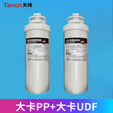 天纯大卡接专用滤芯-不含上门服务 大卡PP+大卡UDF