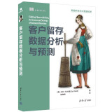 客户留存数据分析与预测（数据科学与大数据技术）