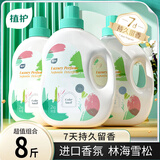 植护香水洗衣液 去渍洁净机洗衣物护理清洁洗衣皂液 2kg*2瓶（8斤）