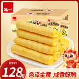 泓一 凤凰卷鸡蛋卷饼干早餐休闲零食品办公室小吃下午茶点心整箱 【金黄酥脆】咸蛋黄蛋卷400g*2箱