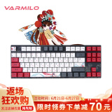 阿米洛（Varmilo） 中国娘花旦系列 静电容V2机械键盘 办公键盘  键盘机械 花旦娘MA87键有线白灯 静电容V2雏菊黄轴