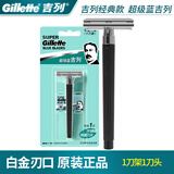 吉列超级蓝吉列双面手动剃须刀片刀架老式男士刮胡刀刮脸刮胡子刀 蓝吉列1刀架1刀头