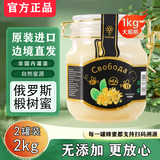 俄森源俄罗斯蜂蜜原装进口椴树蜜自然原蜜结晶蜜无添加蜂密卡扣大瓶罐装 俄罗斯椴树蜜2罐2kg