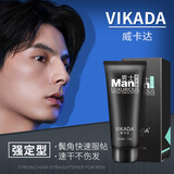 vikada免夹免拉直发膏家用一梳直头发软化剂蛋白矫正一洗直软发膏离子烫 150ml1包男士软化鬓角直发含工具