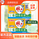 雕牌洗衣皂家庭装去污渍肥皂家用青柠香透明皂老肥皂实惠清新家用囤货 【深层去渍】202g*2块*2组+皂盒