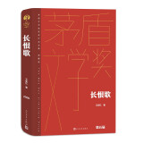 长恨歌 精装典藏版 王安忆 第五届茅盾文学奖获奖作品 茅奖作品 人民文学出版社 小说