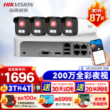 HIKVISION海康威视摄像头监控套装4路200万室内室外红外夜视手机远程带2T硬盘网线供电B12V2-I