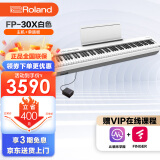 罗兰成人儿童学习考级入门蓝牙电钢琴FP30X数码88键重锤智能电子钢琴 FP30X白色主机+单踏板