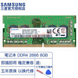 三星（SAMSUNG） 笔记本内存条单条套条适配联想戴尔华硕惠普宏碁苹果神舟小米外星人各品牌电脑 笔记本2666单条8G M471A1K43CB1