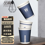 品喻（PINYU）一次性杯子加厚纸杯250ml*100只商务水杯办公贵宾接待家用防烫杯