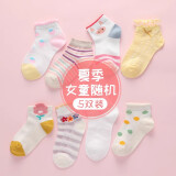 棉奇熊儿童袜子夏季薄款透气网眼棉袜男童女童薄袜中大童卡丝短袜子清仓 女童袜子夏季清仓随机- 5双 1-3岁 -脚长11-13CM 鞋码16-19