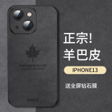 霸时代 iPhone13手机壳苹果13保护套防摔镜头全包软壳简约轻奢羊巴皮硅胶十三外壳女男款皮套 【枫叶】星空黑+钻石膜 iPhone13